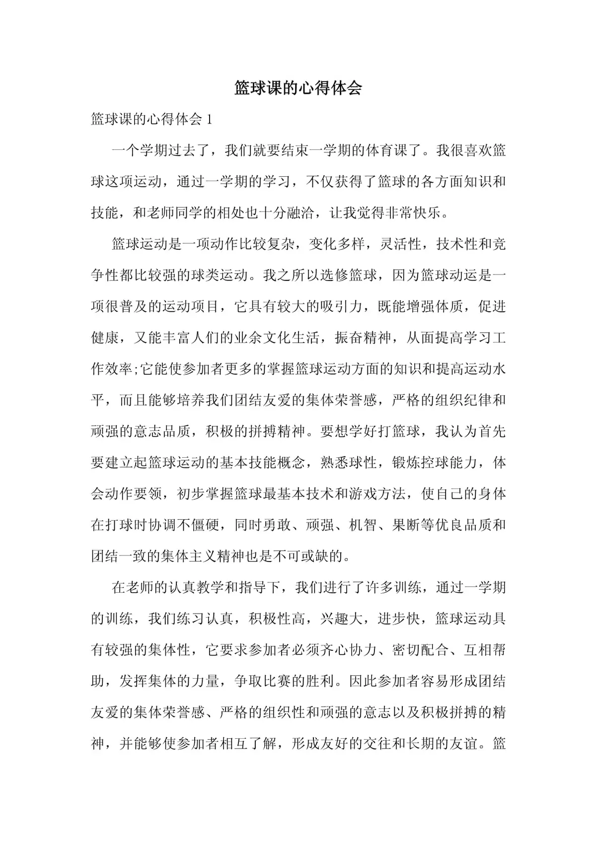如何利用云平台进行篮球训练的效果评估_1